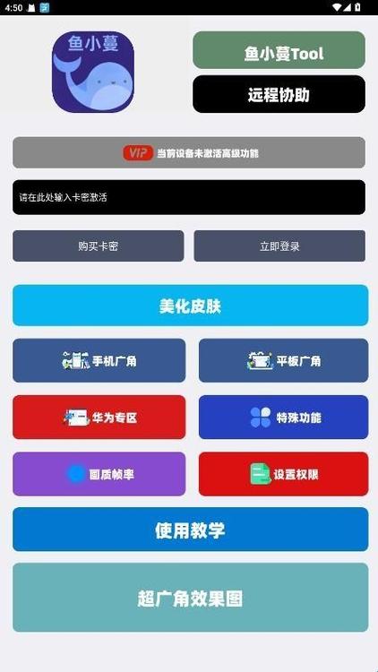 鱼小蔓卡密兑换码截图