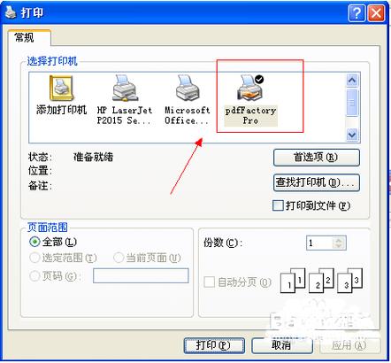 如何添加adobe虚拟打印机