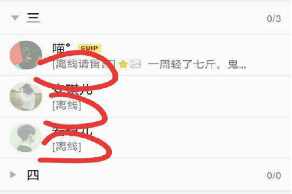 离线请留言是隐身了吗
