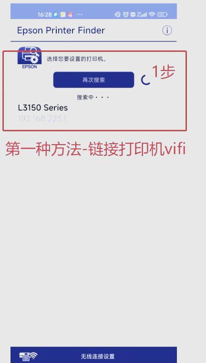 epson更换WiFi网络
