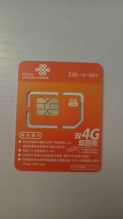 联通卡