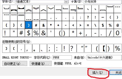 六角括号的错误输入方法