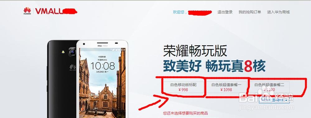 如何抢购华为手机