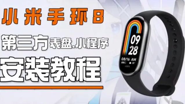 小米手环怎么安装第三方表盘