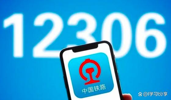 12306官方app下载安装图标