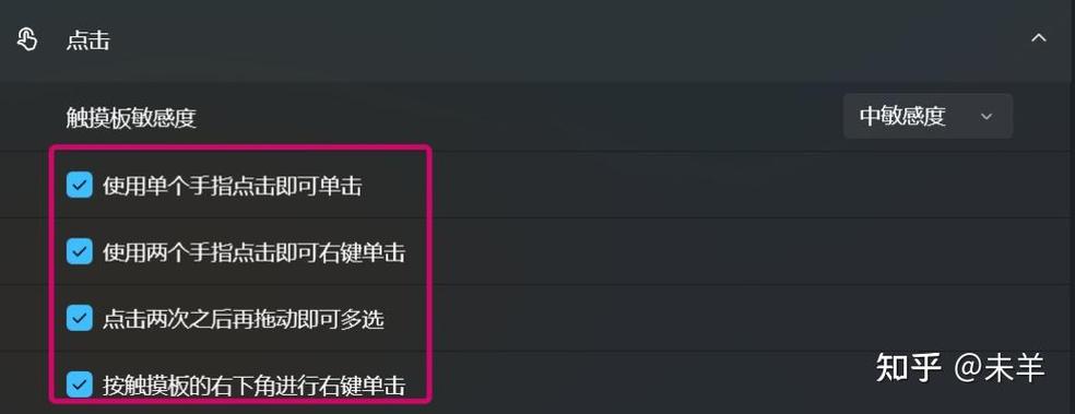 笔记本自带触控板怎么用