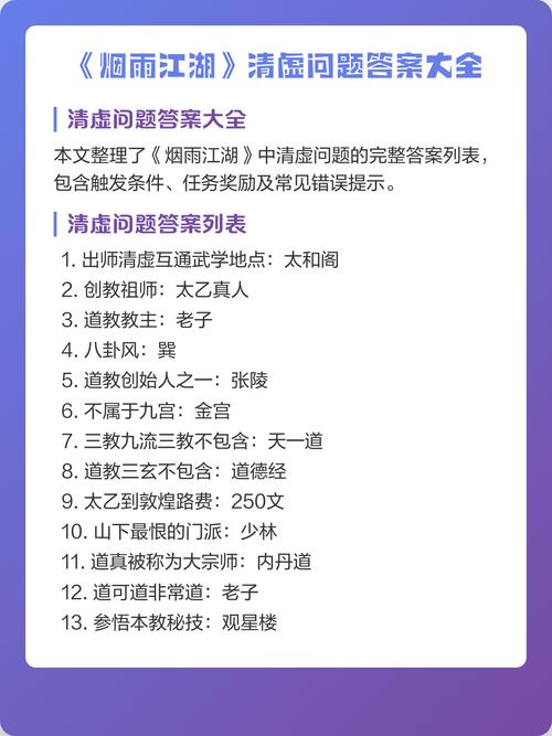 烟雨江湖清虚校考答案最新