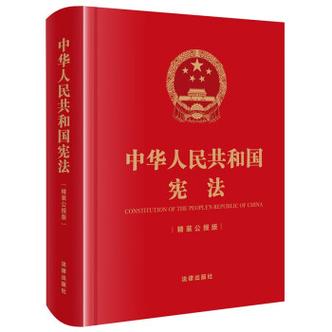 现行宪法