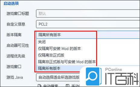 我的世界PCL启动器关了版本隔离存档