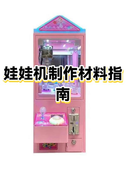 简单抓娃娃机自制方法