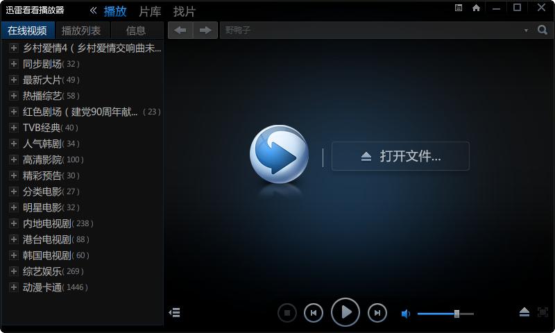 迅雷看看TV版本如何?截图