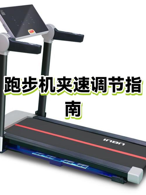 跑步机调皮带松紧图解