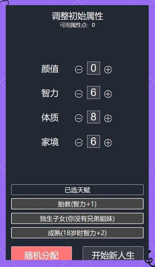 人生重开模拟器MOD缩略图