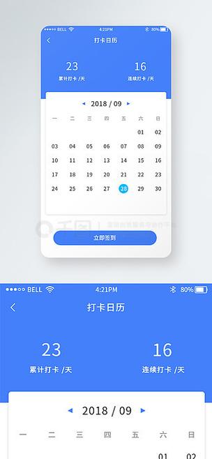日历打卡app