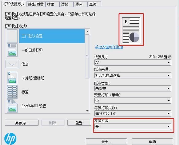 黑白和彩色打印的区别