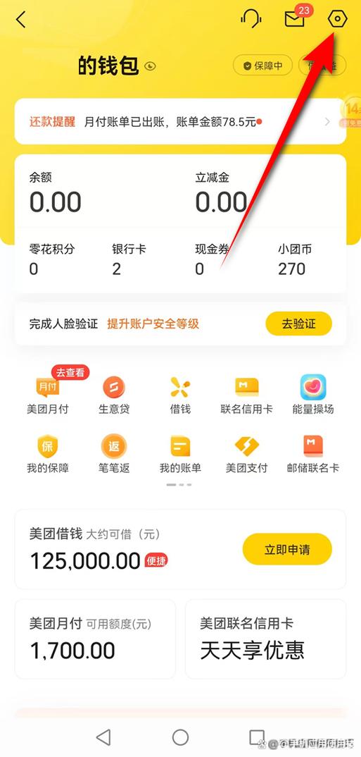 美团还款账单在哪里看