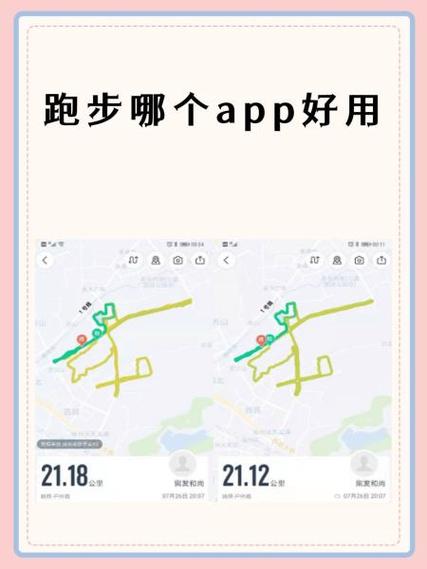好用的跑步软件