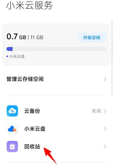 红米手机照片回收站游戏截图