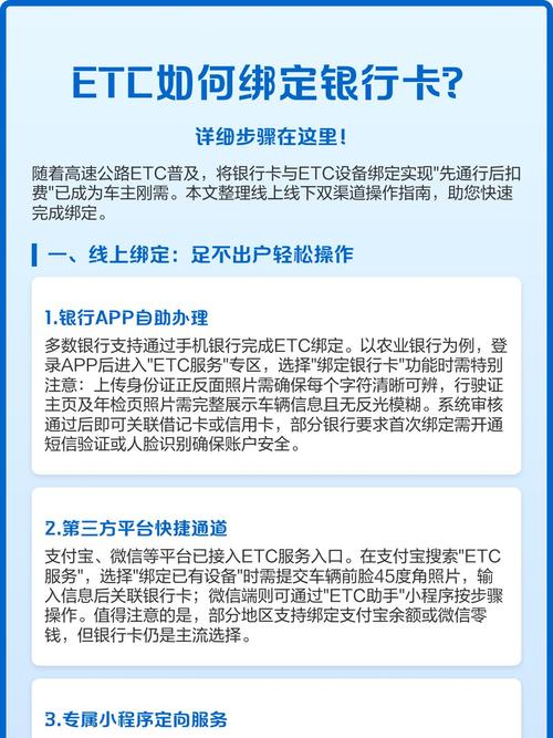 如何查看etc绑定了哪个银行卡