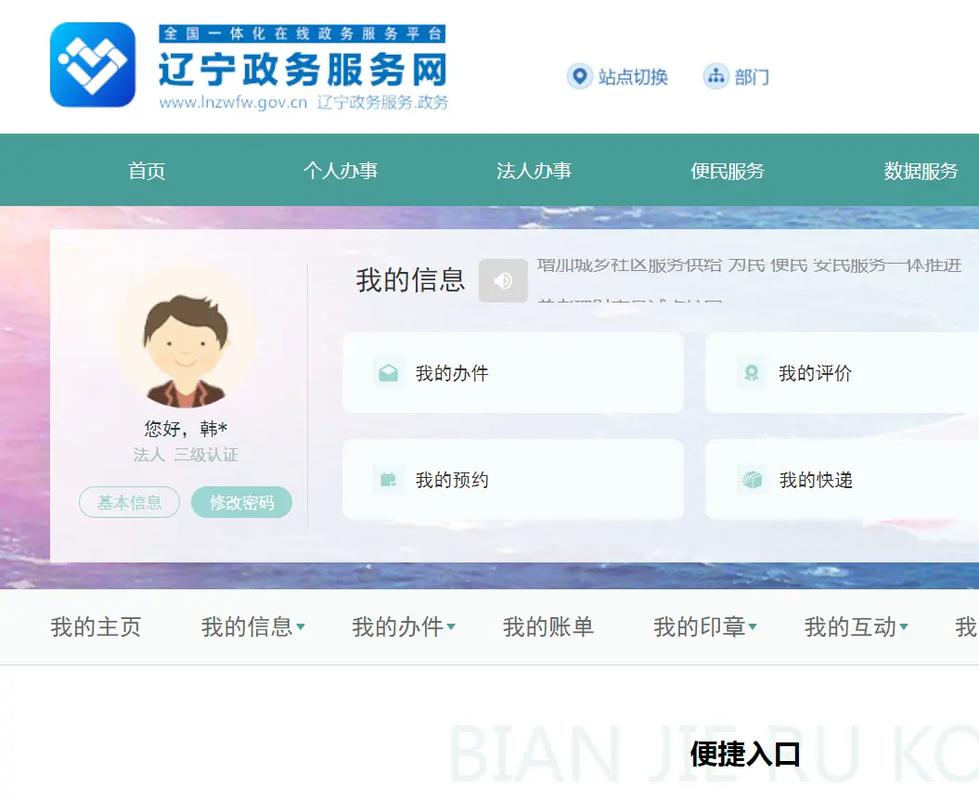 辽宁政务服务网登录
