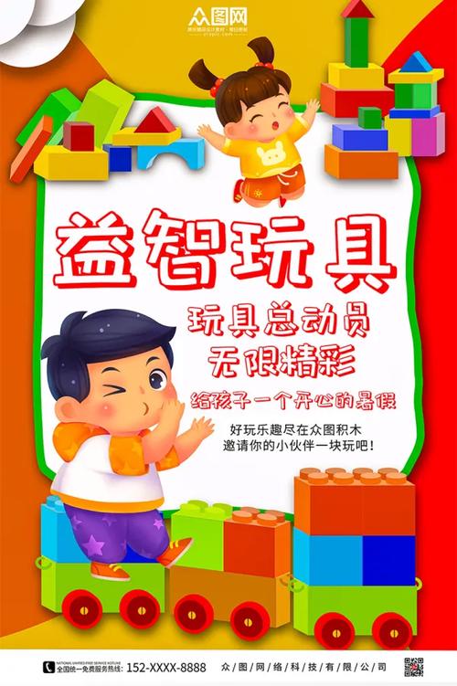 吸引人的玩具广告语