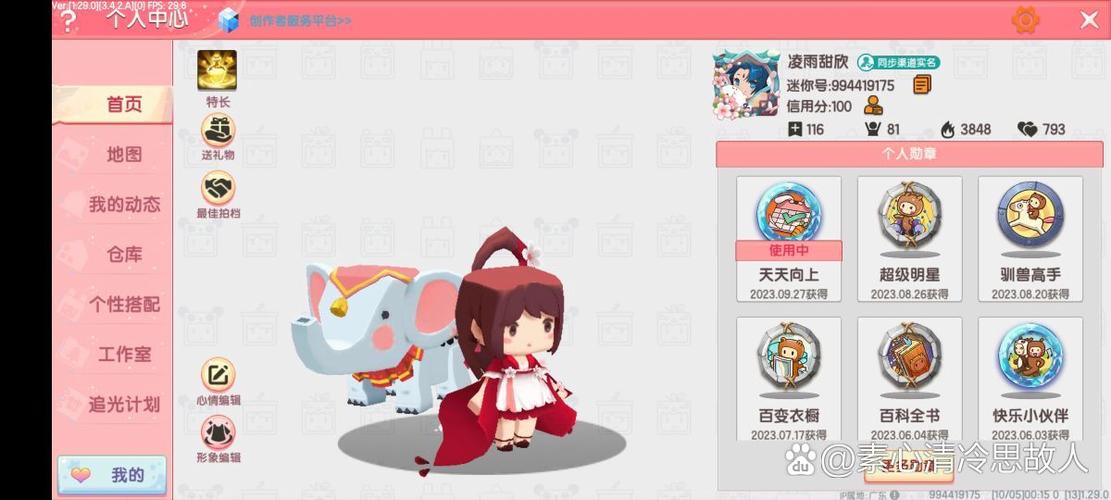 快乐小学的迷你号多少
