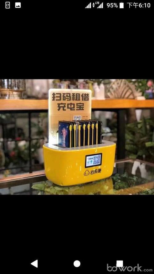 充电宝吧