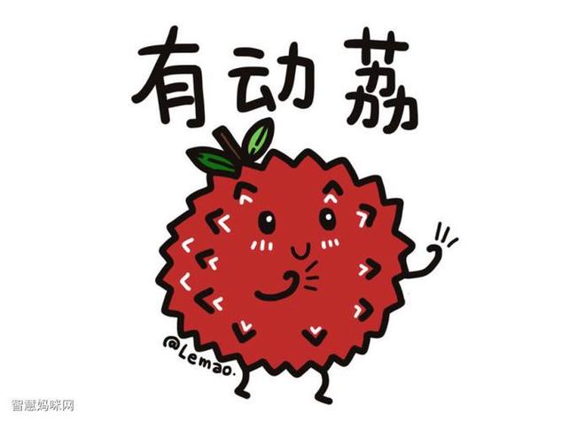 荔枝表情符号
