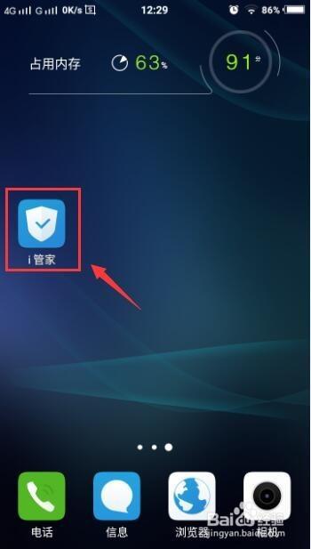 i管家自动清理怎么关掉游戏截图