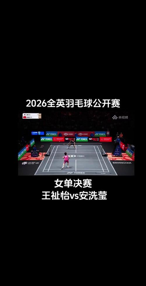 2021全英赛决赛回放