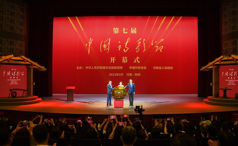 第七届中国诗歌节