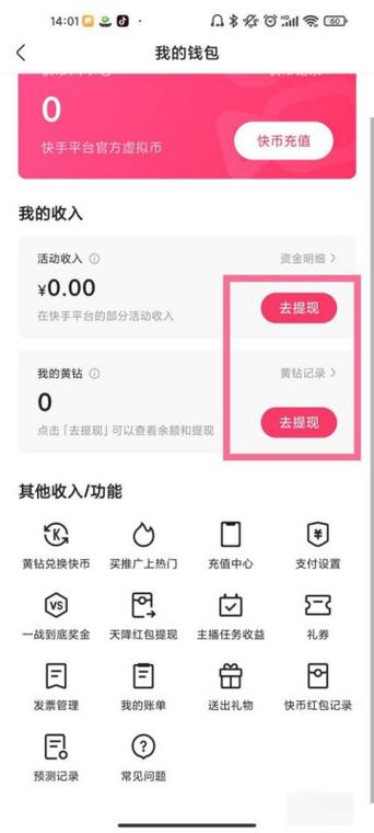 快手提现账户怎么更改