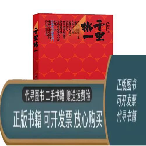 千里挑一是一千零一块吗