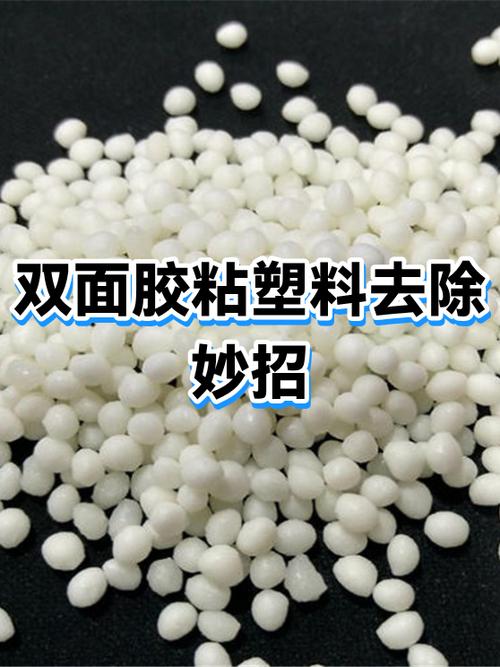 双面胶粘在塑料上怎么去除图标