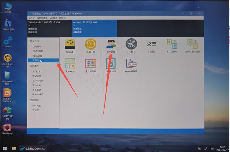 微pe工具箱重置密码游戏截图