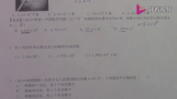 科学计数法题100道