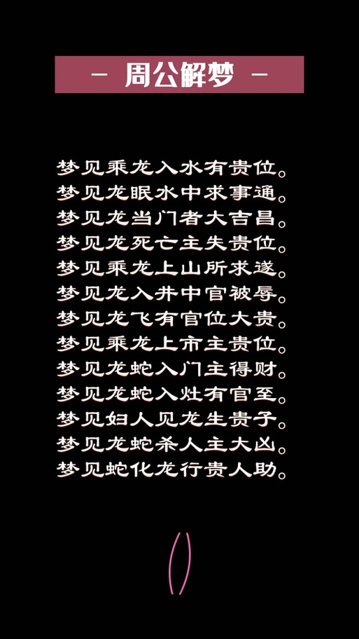 周公解梦APP原版