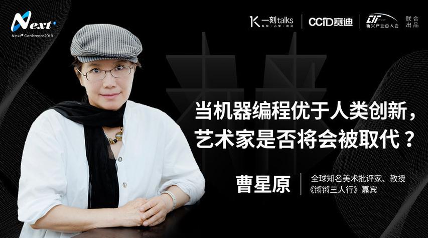 曹星原一刻talks
