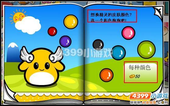 奥比岛精灵可以换颜色的原因