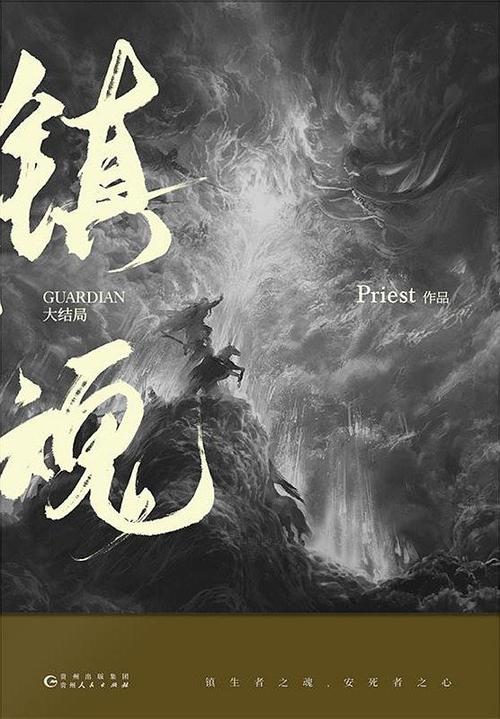镇魂小说网官网入口在哪