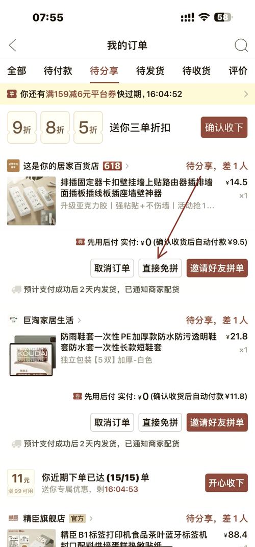如何撤销拼多多的拼单