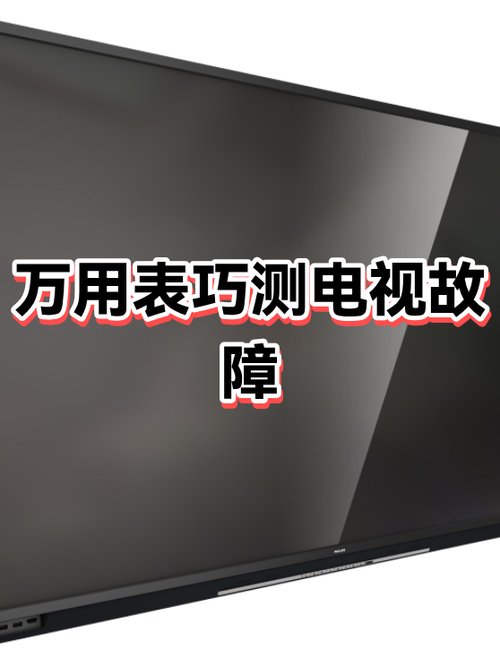 电视音量会自动归零怎么办