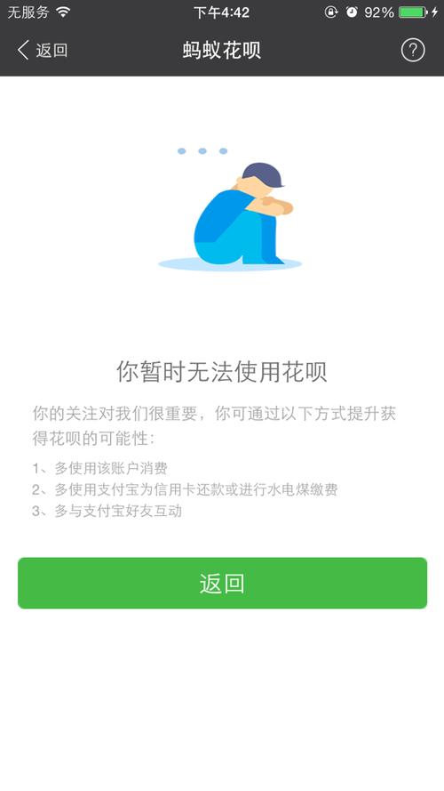 花呗为什么不能付款缩略图
