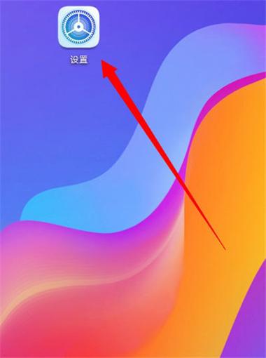 华为手机如何恢复默认字体
