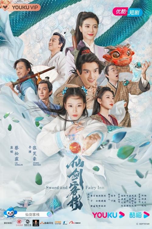 仙剑客栈正版