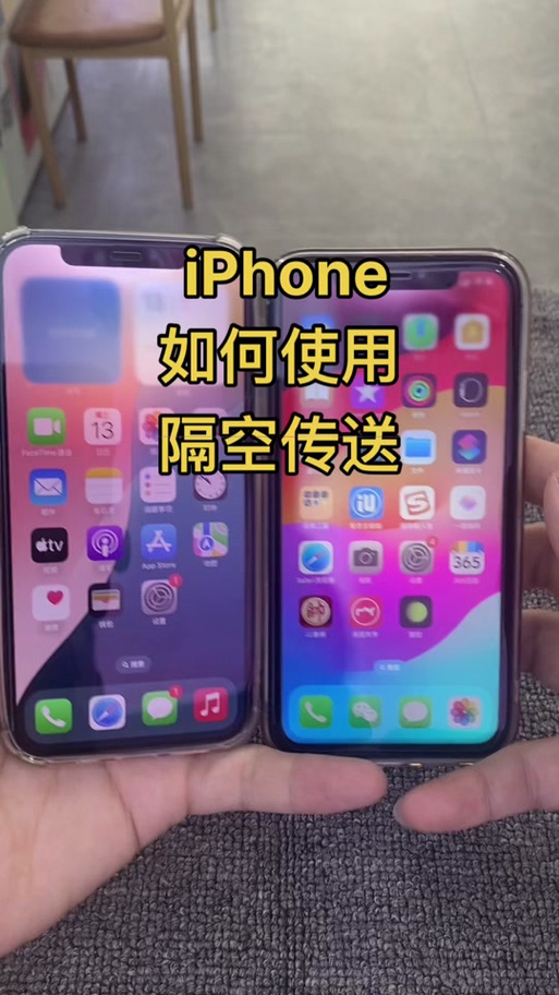 苹果手机隔空投送方法缩略图