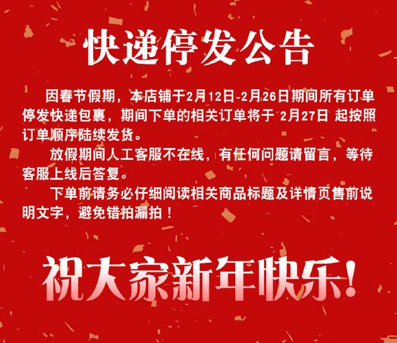 1月17号快递停发吗
