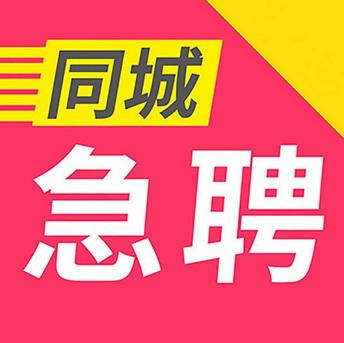 同城急聘app