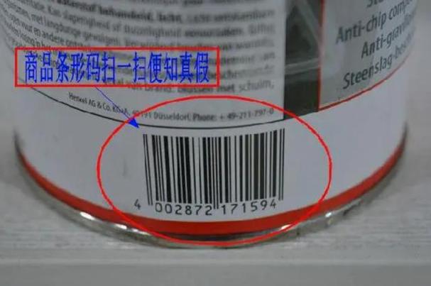 扫条形码识别商品真假