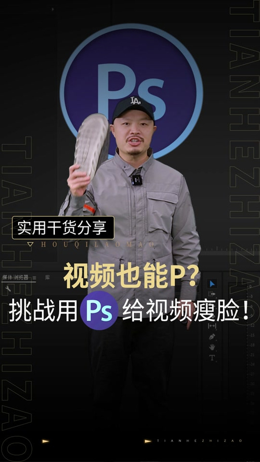 ps如何推动瘦脸